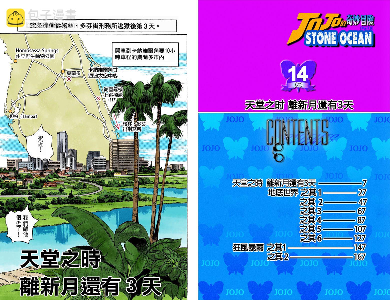 🍴JoJo奇妙冒险 第6部14卷全彩 第5页