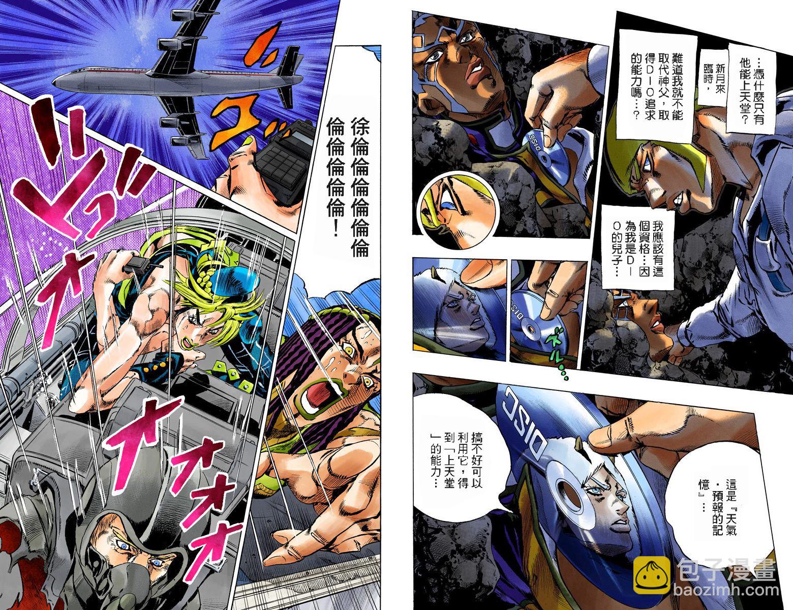 🍴JoJo奇妙冒险 第6部14卷全彩 第50页