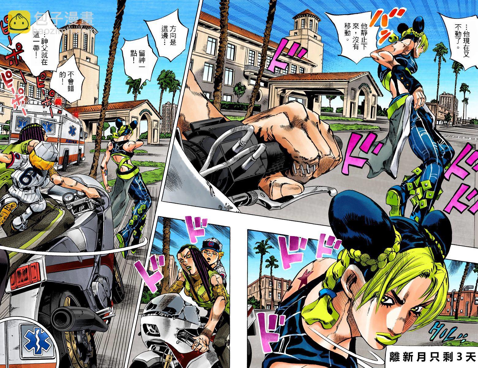 🍴JoJo奇妙冒险 第6部14卷全彩 第6页