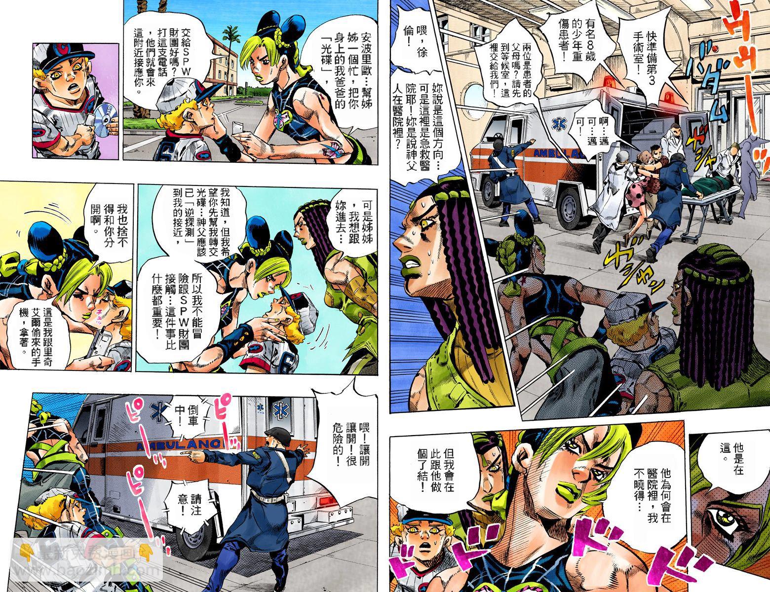 🍴JoJo奇妙冒险 第6部14卷全彩 第7页
