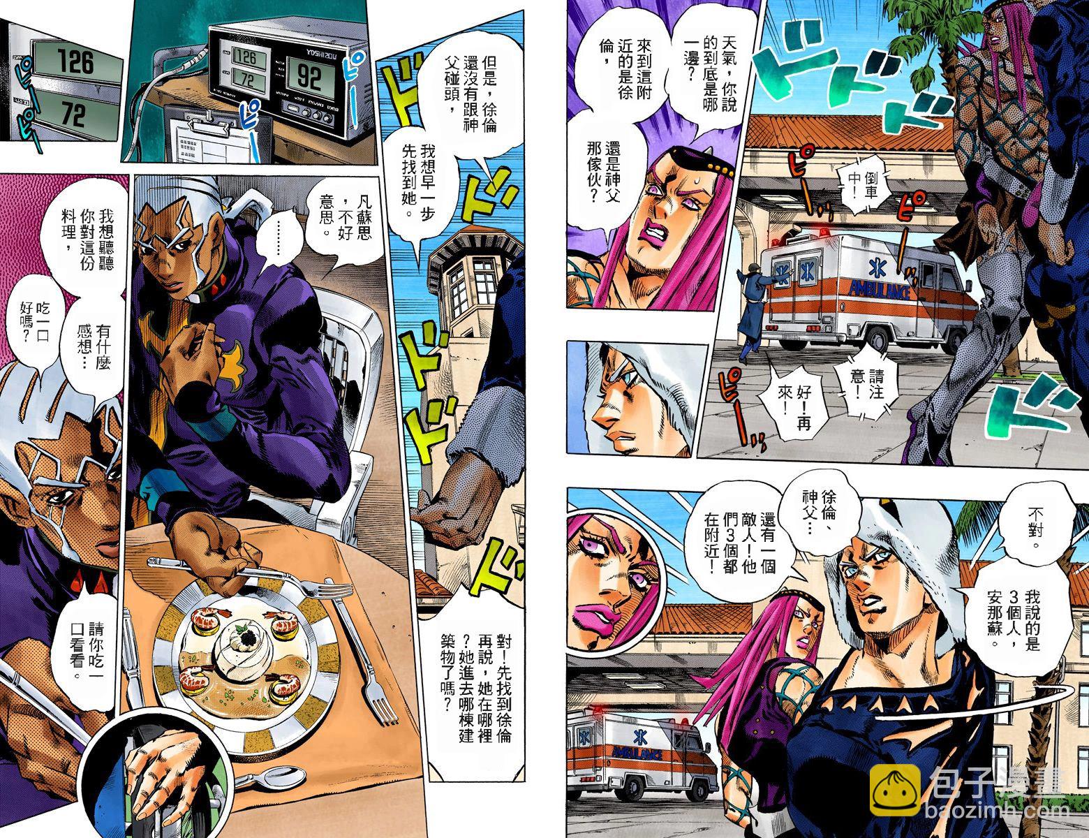 🍴JoJo奇妙冒险 第6部14卷全彩 第8页