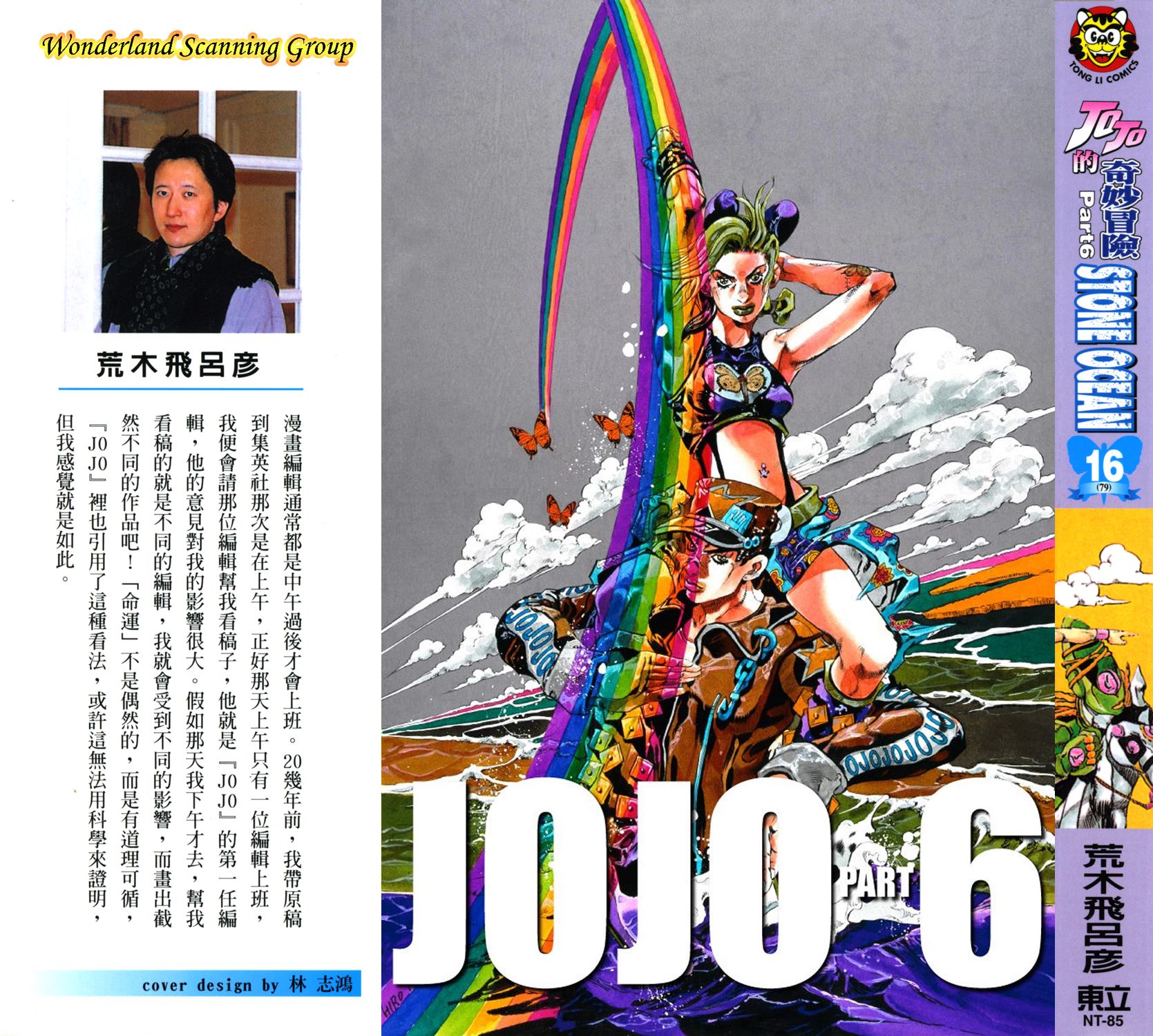 🍴JoJo奇妙冒险 第6部16卷全彩 第1页
