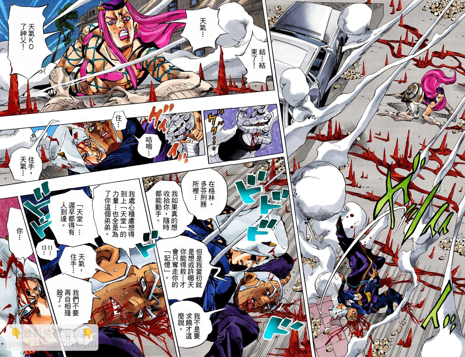 🍴JoJo奇妙冒险 第6部16卷全彩 第11页