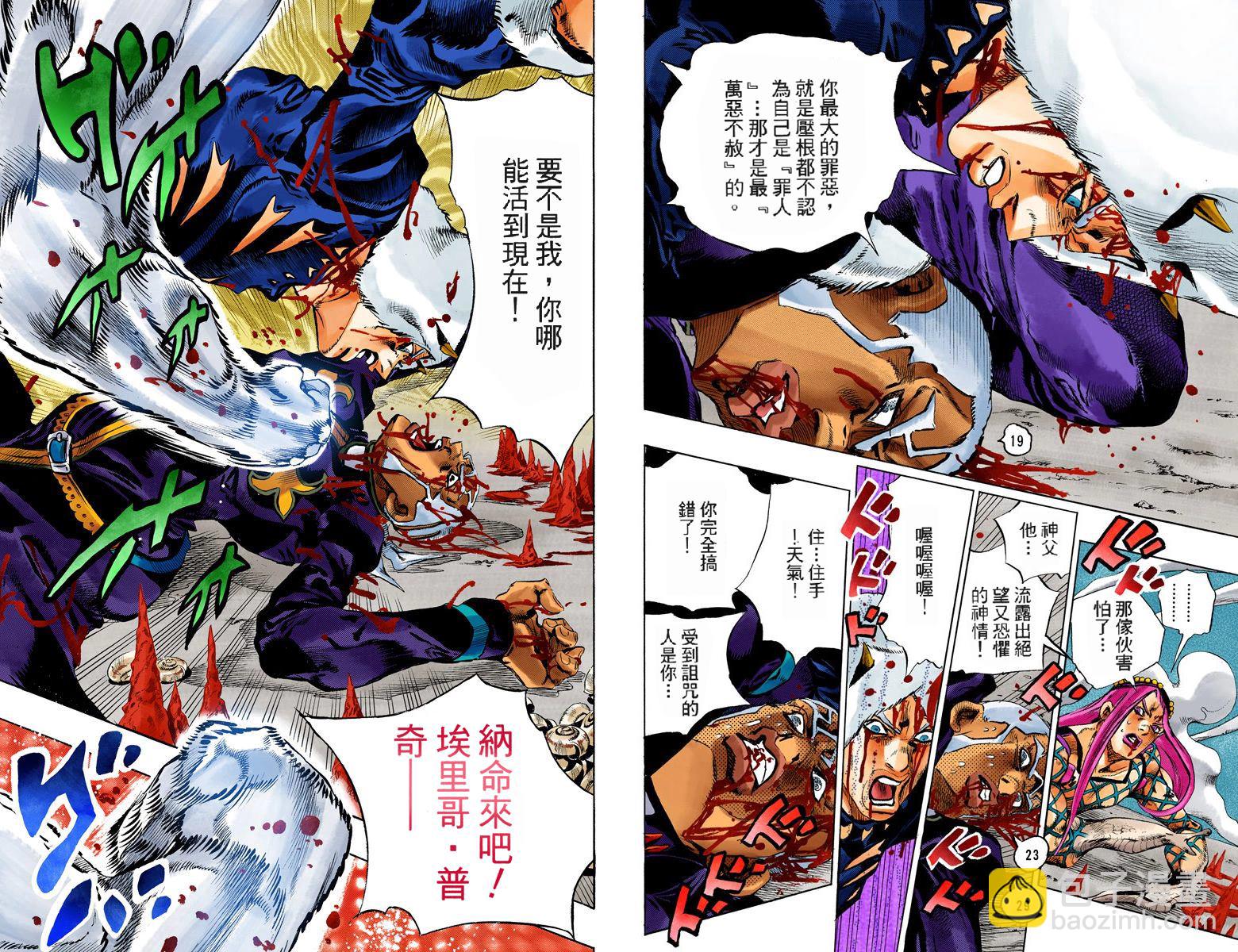 🍴JoJo奇妙冒险 第6部16卷全彩 第12页