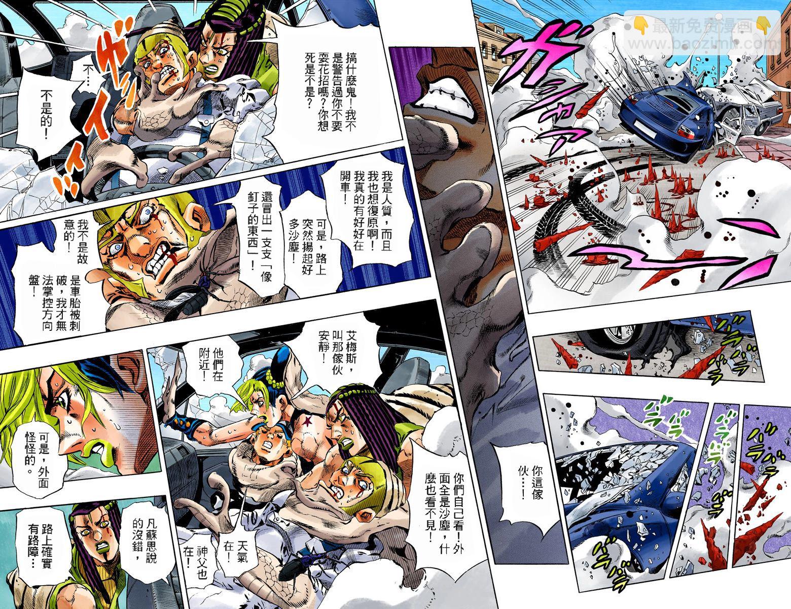 🍴JoJo奇妙冒险 第6部16卷全彩 第14页