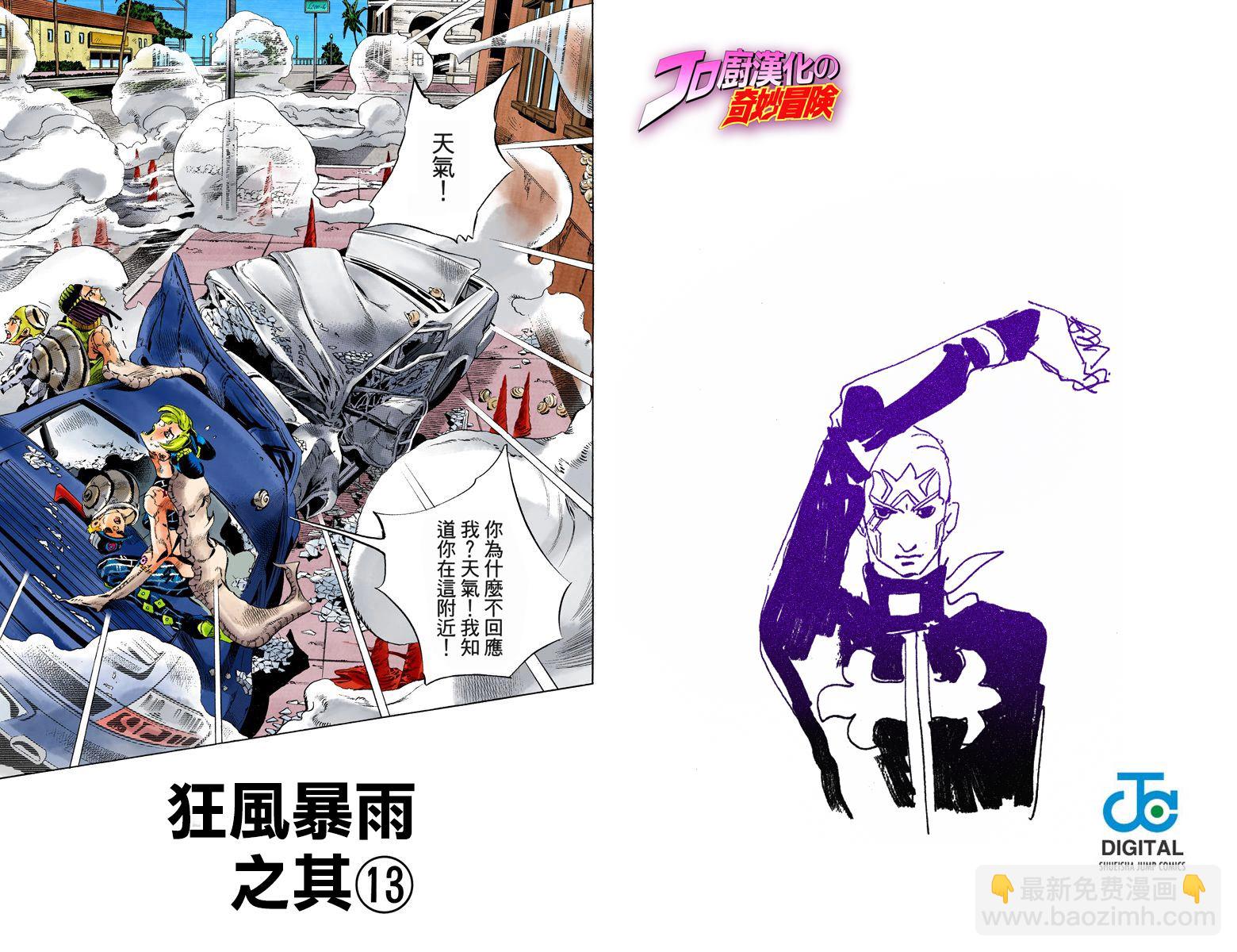 🍴JoJo奇妙冒险 第6部16卷全彩 第16页