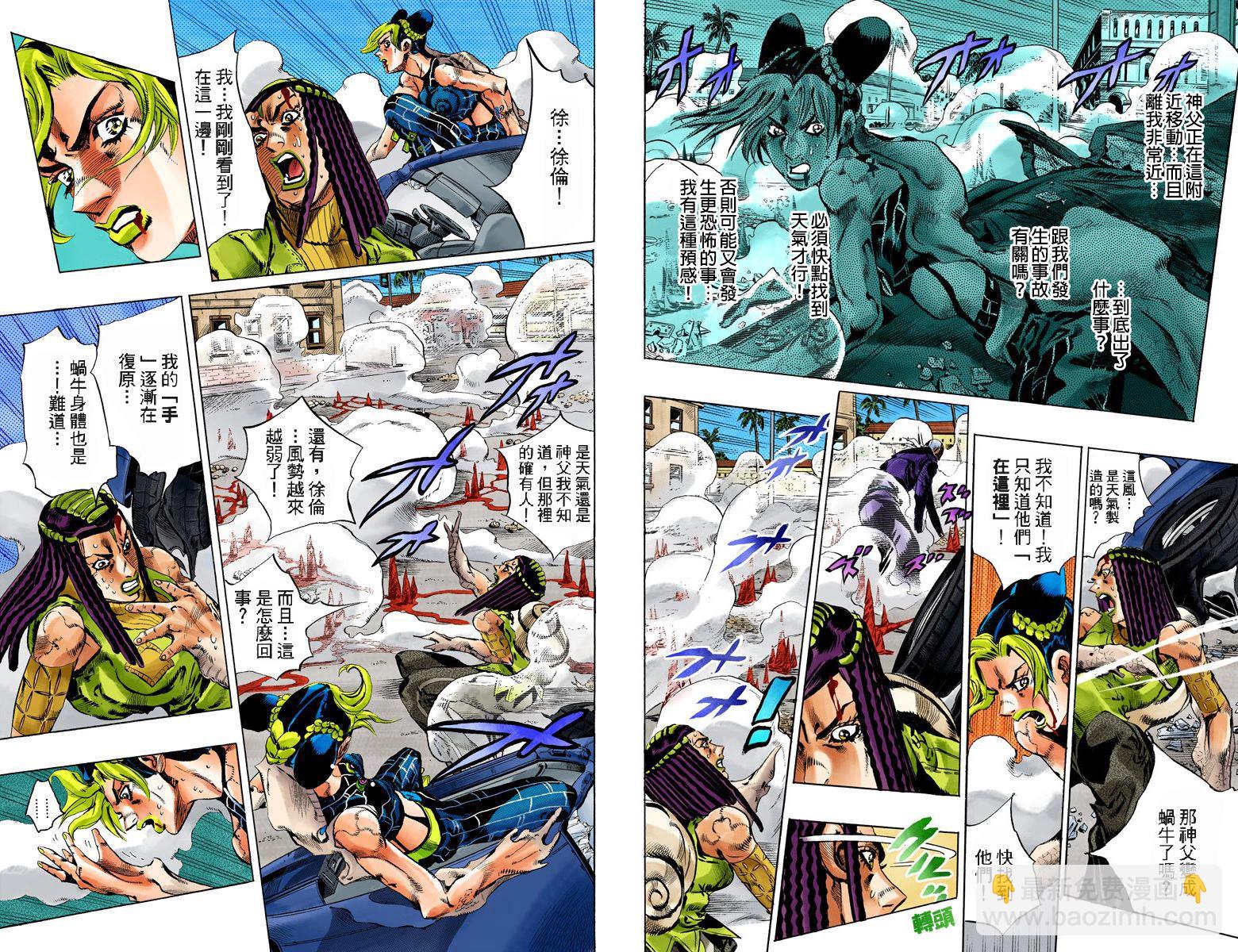🍴JoJo奇妙冒险 第6部16卷全彩 第17页