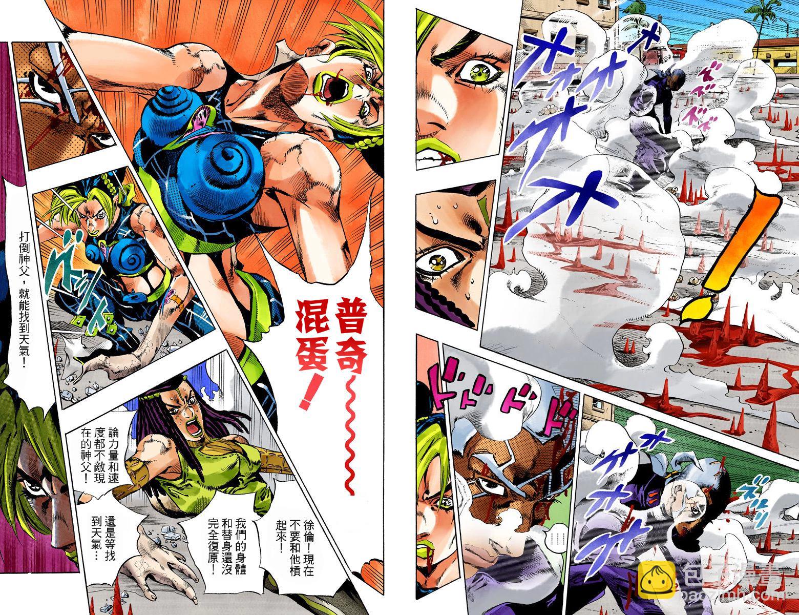 🍴JoJo奇妙冒险 第6部16卷全彩 第18页
