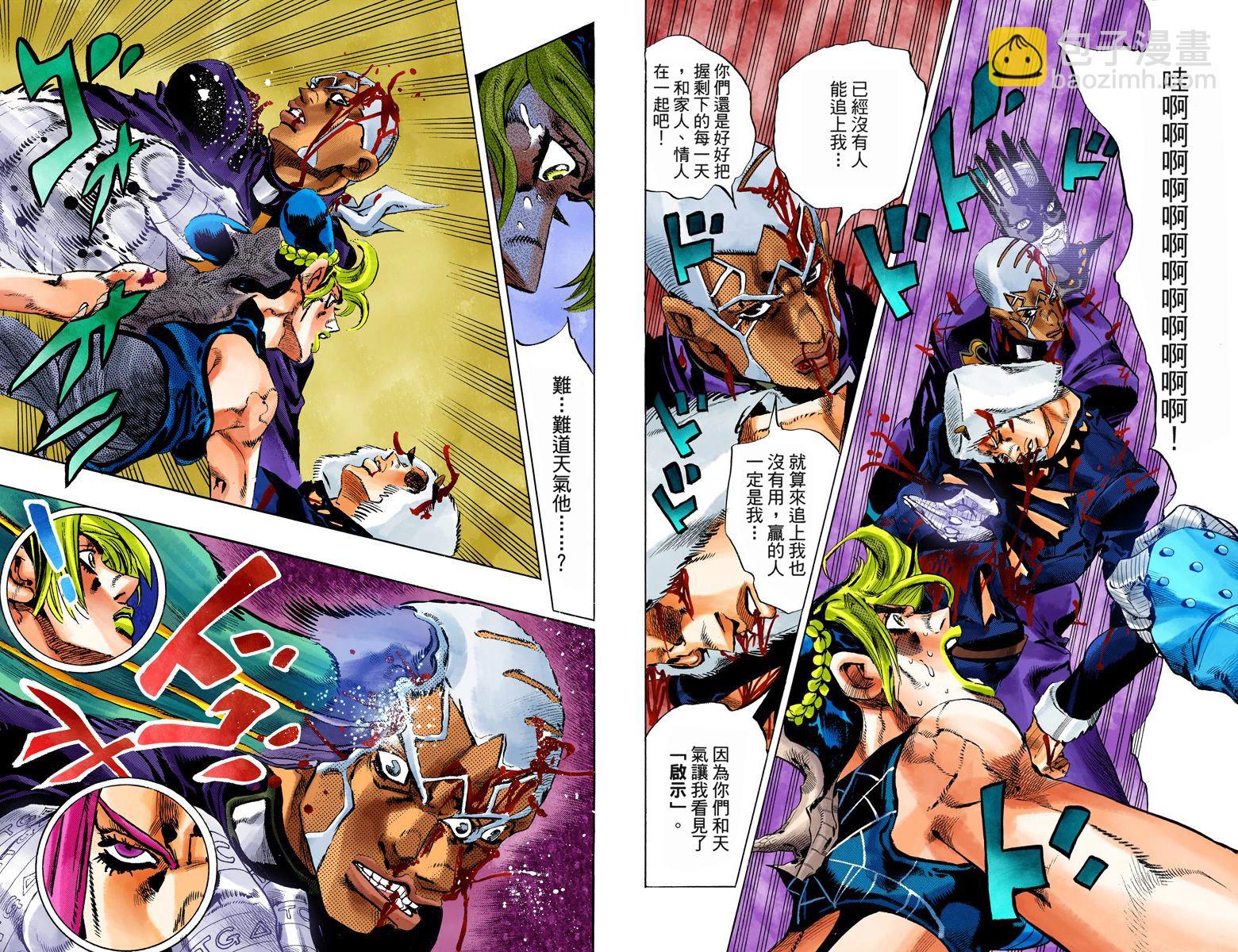🍴JoJo奇妙冒险 第6部16卷全彩 第21页