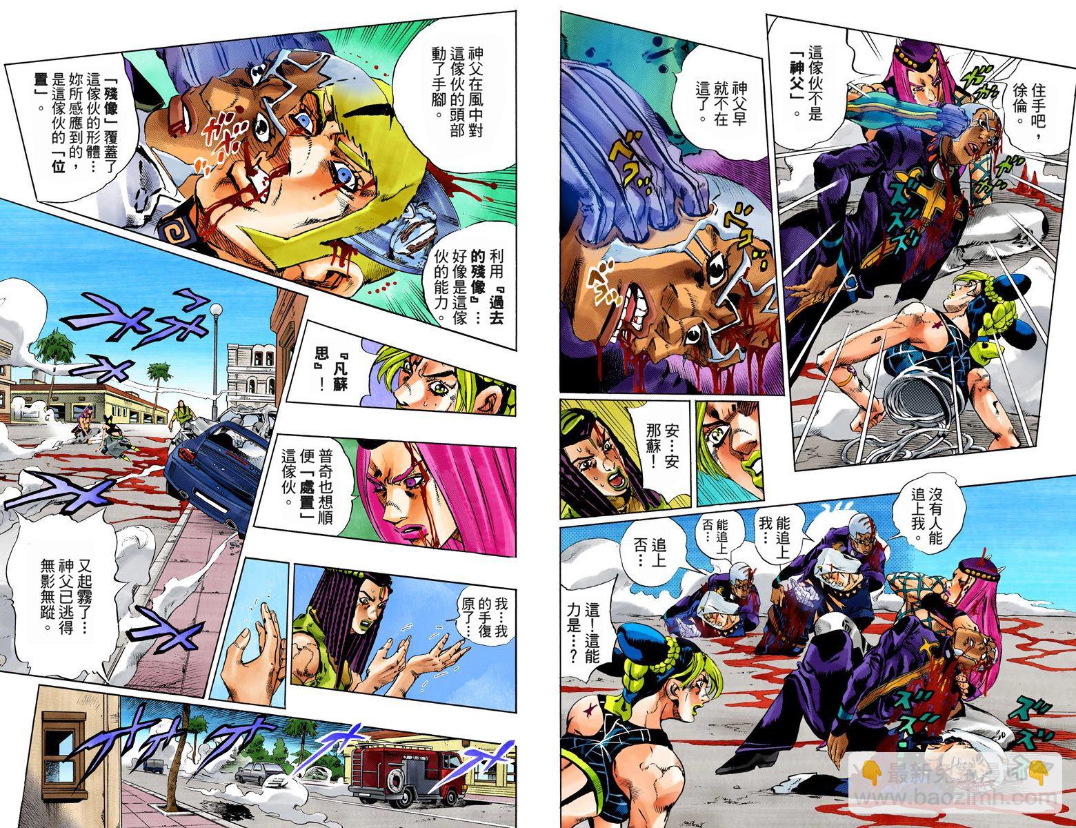 🍴JoJo奇妙冒险 第6部16卷全彩 第22页