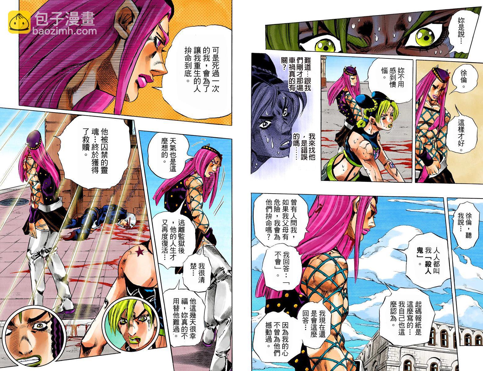 🍴JoJo奇妙冒险 第6部16卷全彩 第24页