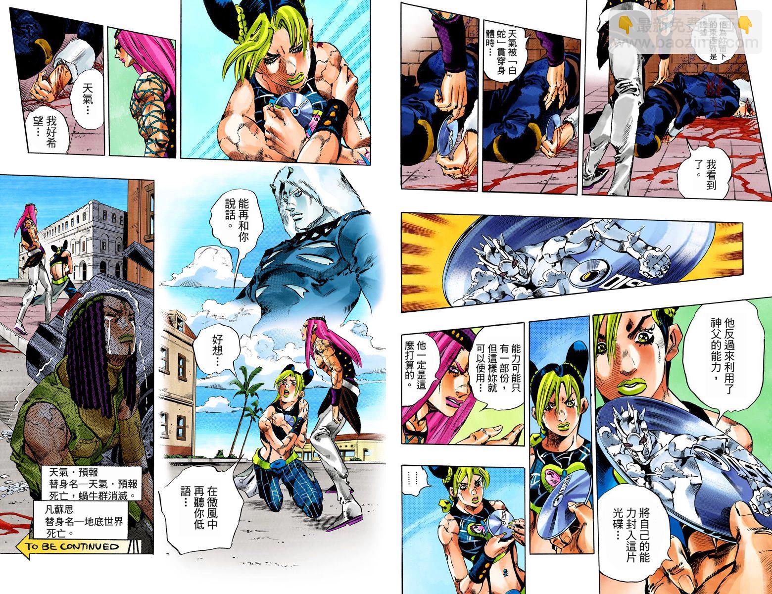 🍴JoJo奇妙冒险 第6部16卷全彩 第25页