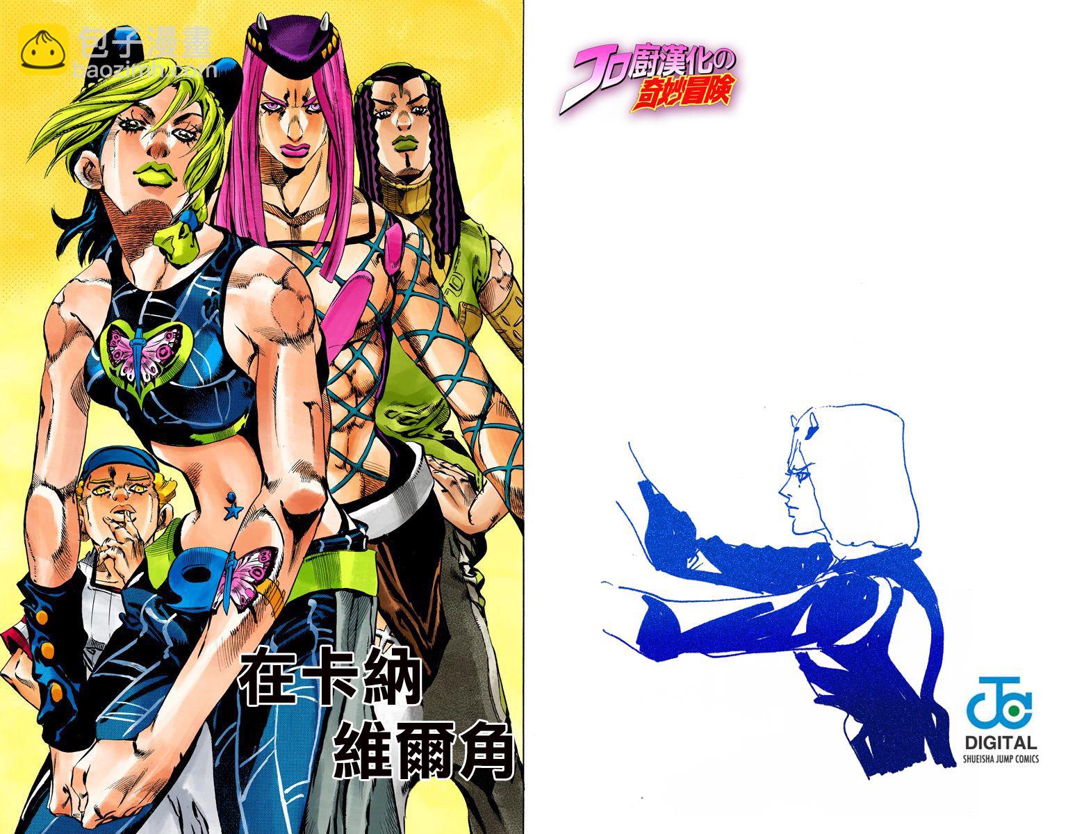 🍴JoJo奇妙冒险 第6部16卷全彩 第26页