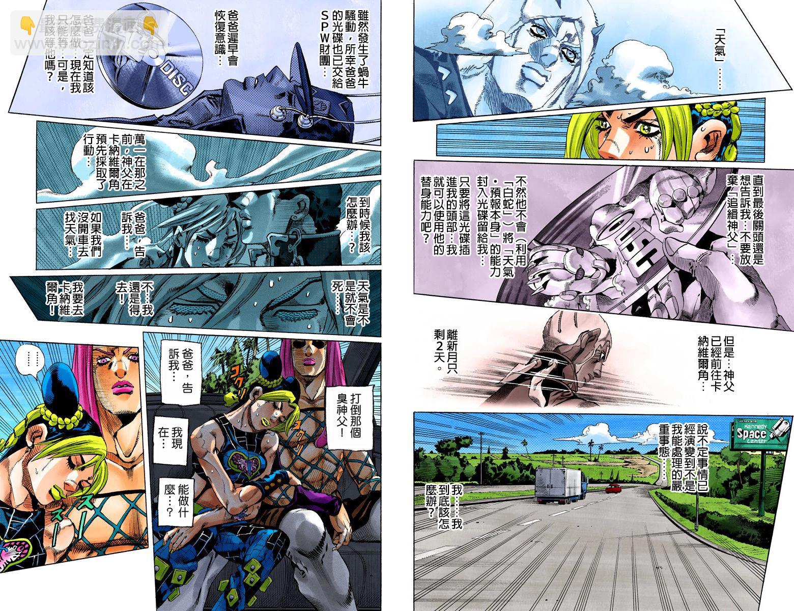 🍴JoJo奇妙冒险 第6部16卷全彩 第27页