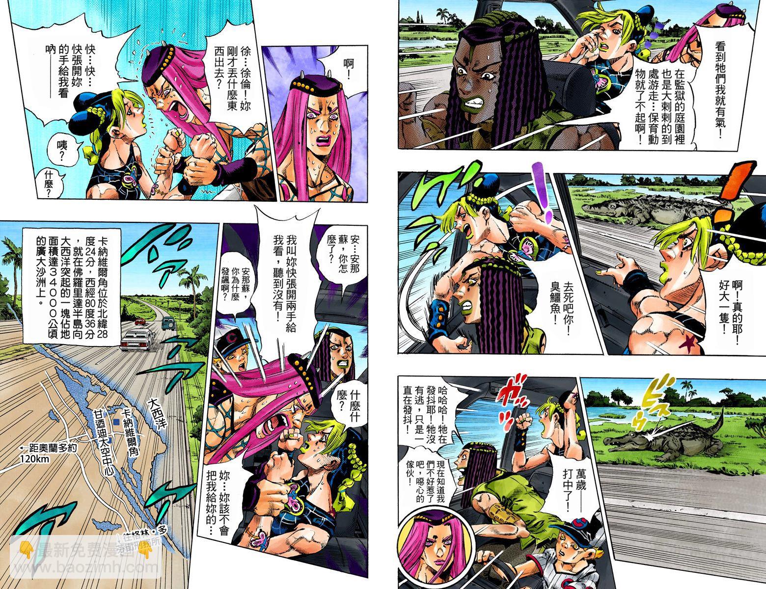 🍴JoJo奇妙冒险 第6部16卷全彩 第29页