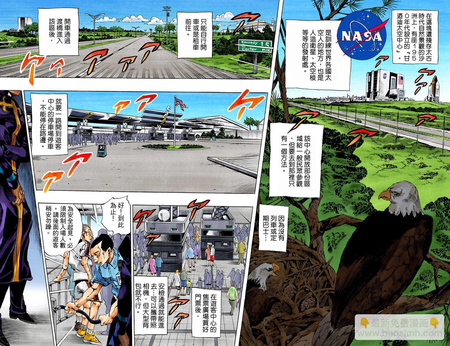 🍴JoJo奇妙冒险 第6部16卷全彩 第30页