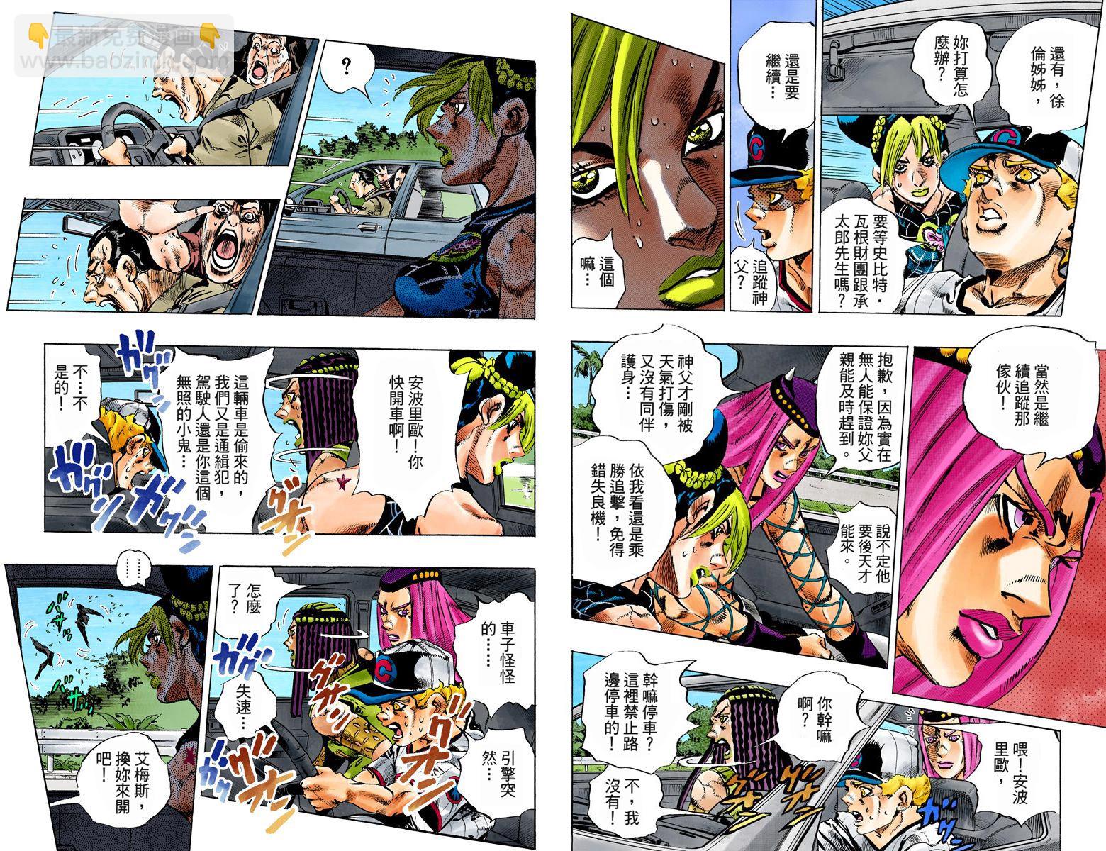 🍴JoJo奇妙冒险 第6部16卷全彩 第38页