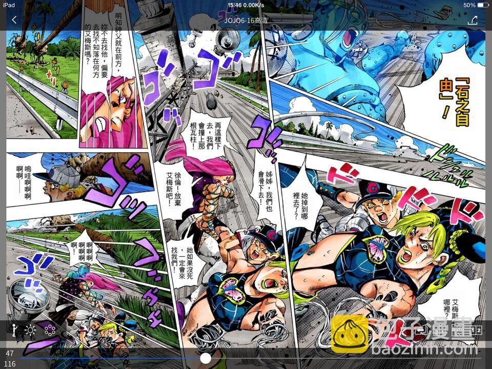 🍴JoJo奇妙冒险 第6部16卷全彩 第4页