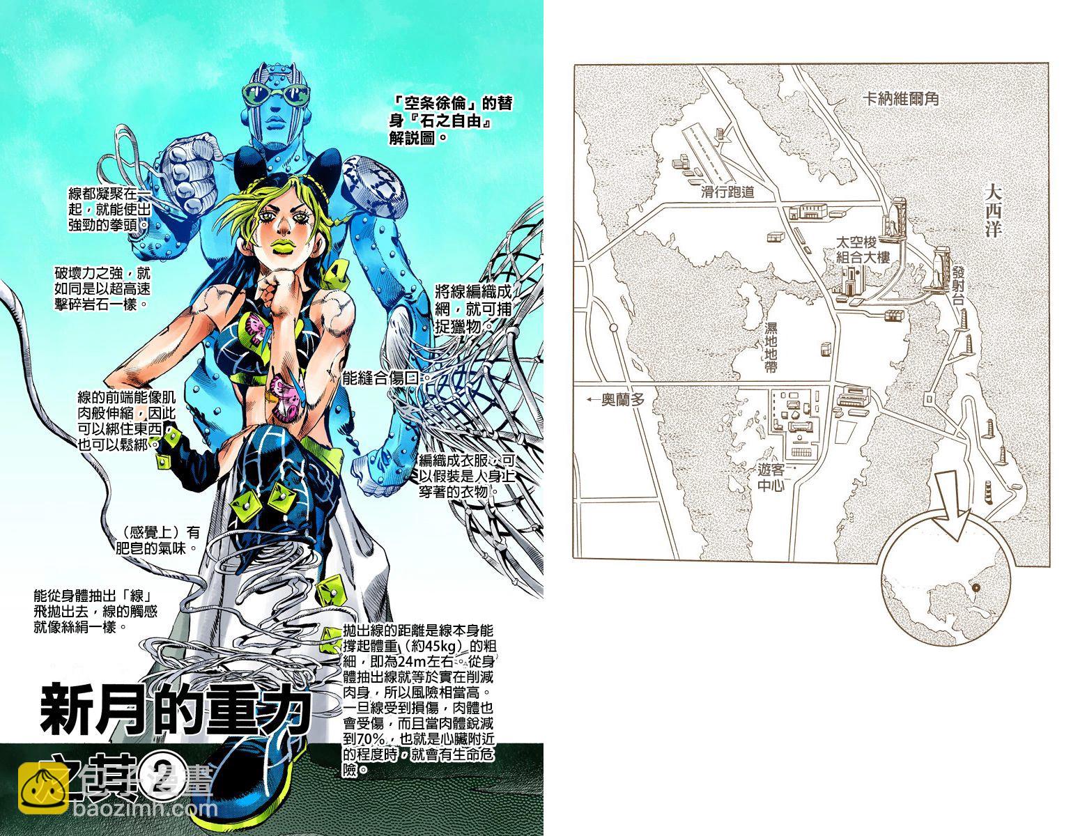 🍴JoJo奇妙冒险 第6部16卷全彩 第46页