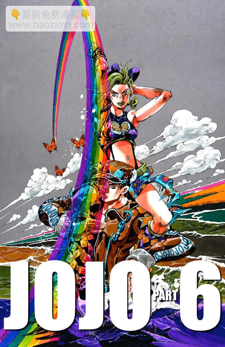 🍴JoJo奇妙冒险 第6部16卷全彩 第5页