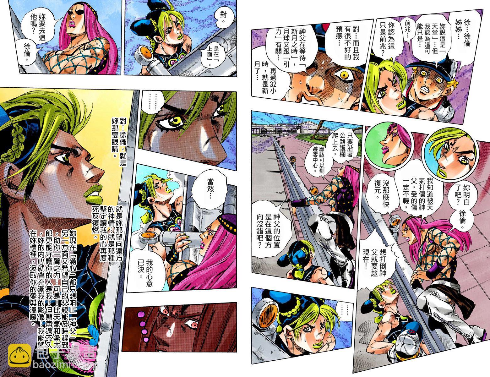 🍴JoJo奇妙冒险 第6部16卷全彩 第50页