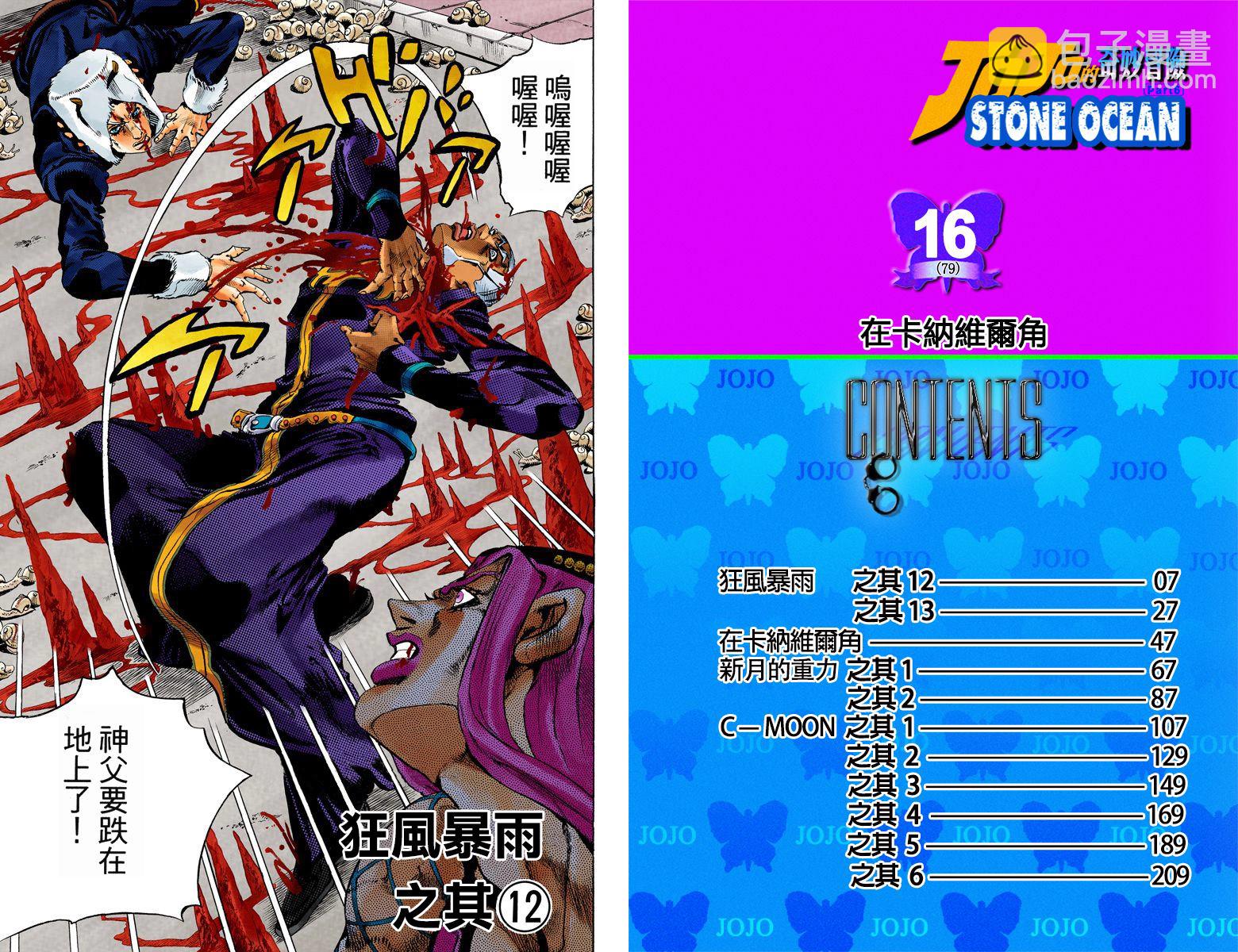 🍴JoJo奇妙冒险 第6部16卷全彩 第6页