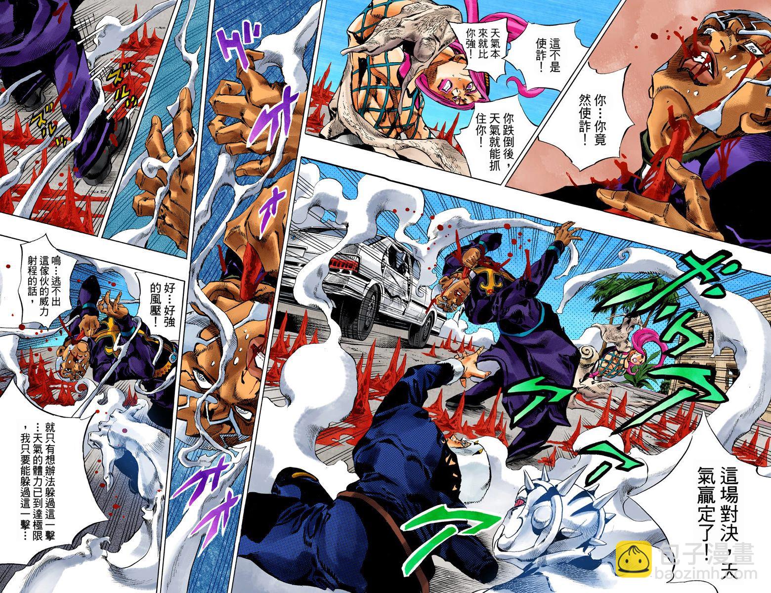 🍴JoJo奇妙冒险 第6部16卷全彩 第7页