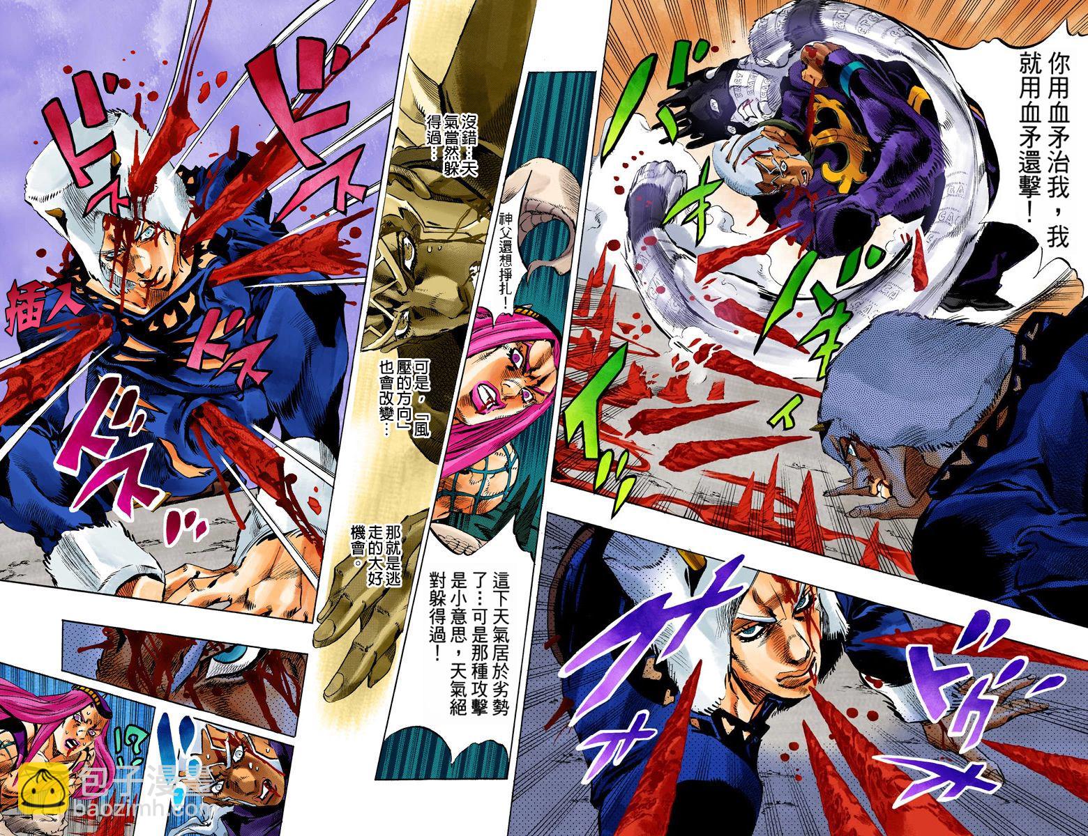 🍴JoJo奇妙冒险 第6部16卷全彩 第8页