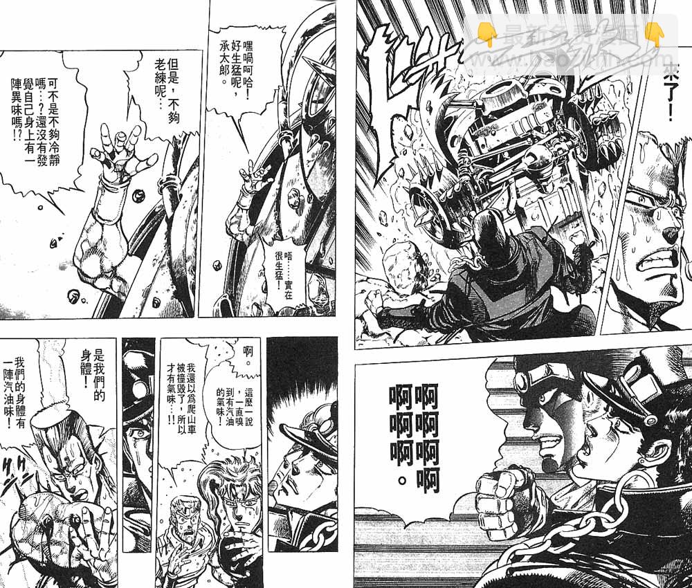 🍴JoJo奇妙冒险 第17卷 第10页
