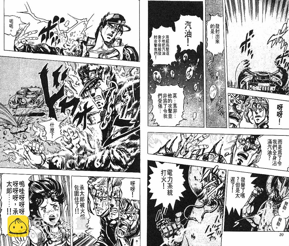 🍴JoJo奇妙冒险 第17卷 第11页