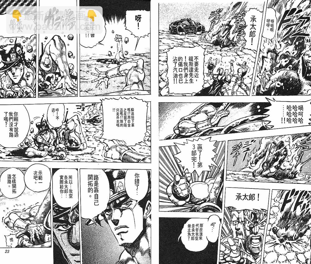 🍴JoJo奇妙冒险 第17卷 第12页