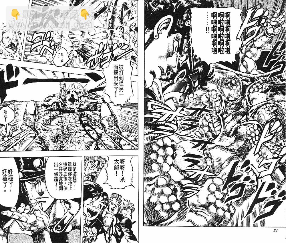 🍴JoJo奇妙冒险 第17卷 第13页