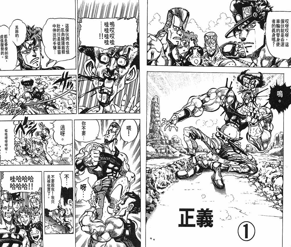 🍴JoJo奇妙冒险 第17卷 第14页
