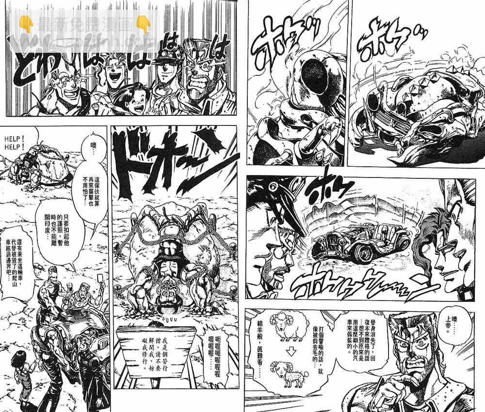 🍴JoJo奇妙冒险 第17卷 第15页