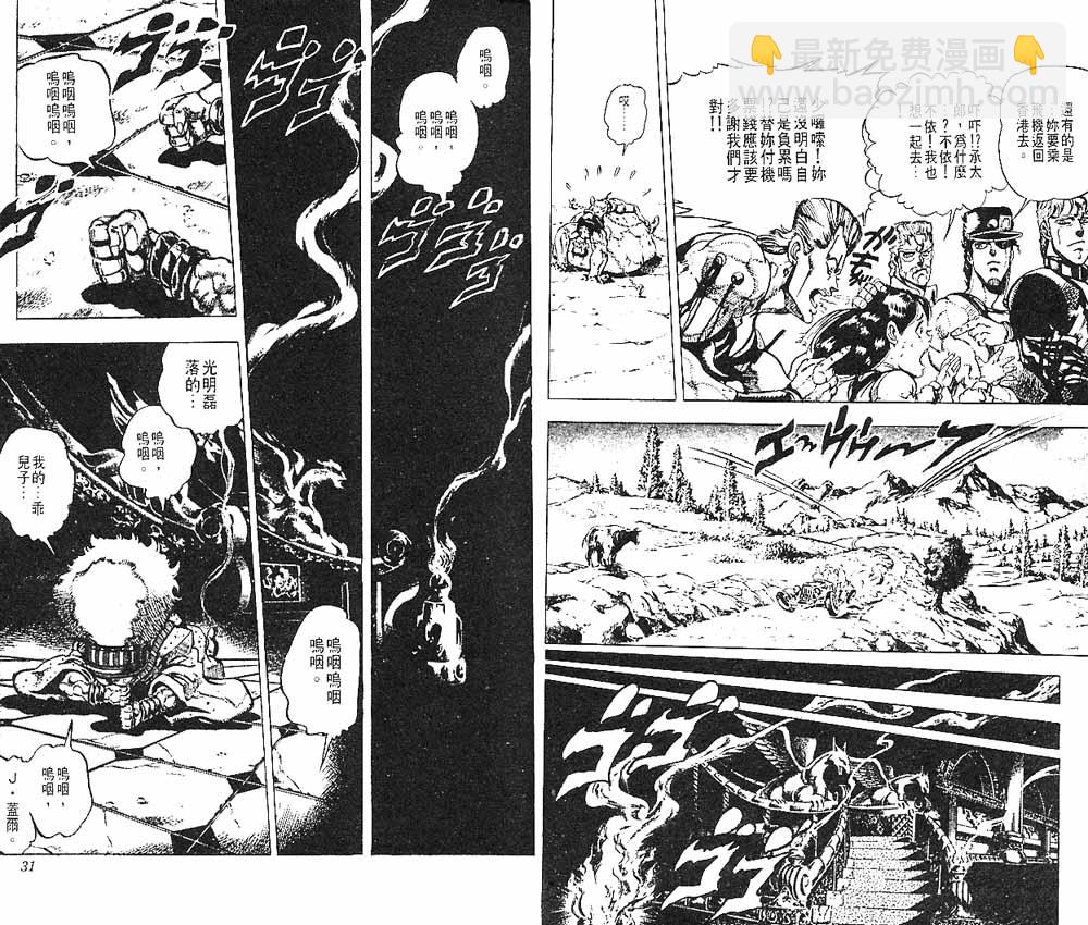 🍴JoJo奇妙冒险 第17卷 第16页