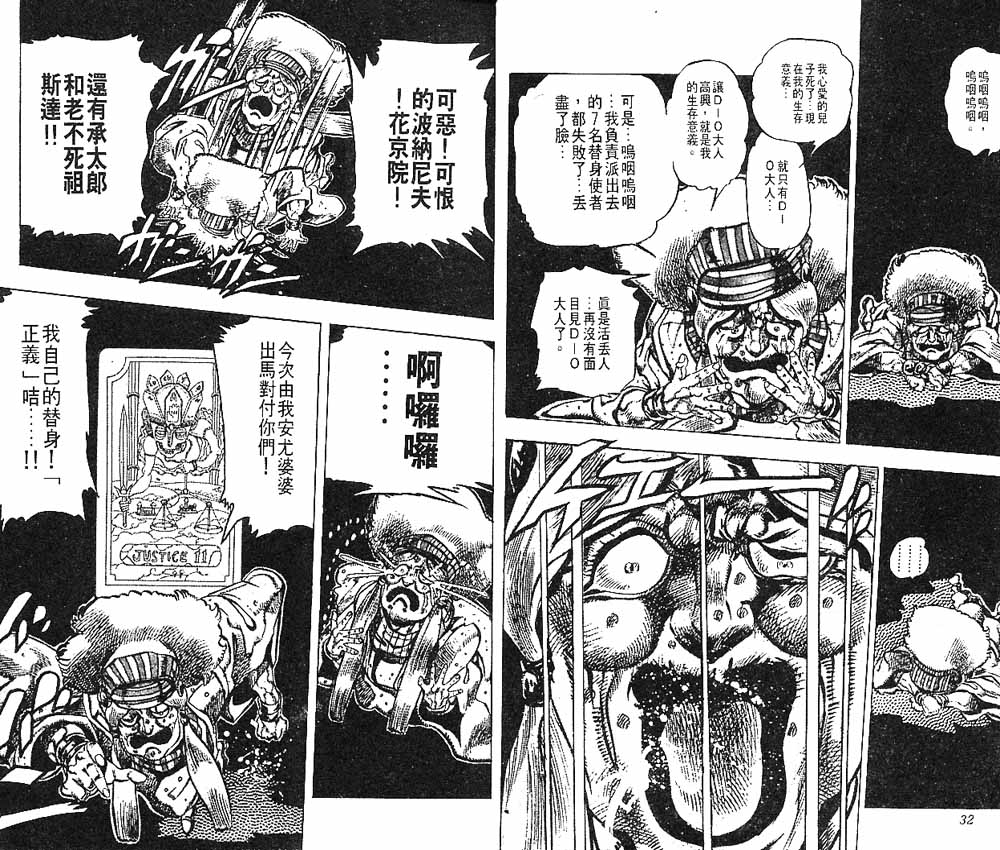 🍴JoJo奇妙冒险 第17卷 第17页