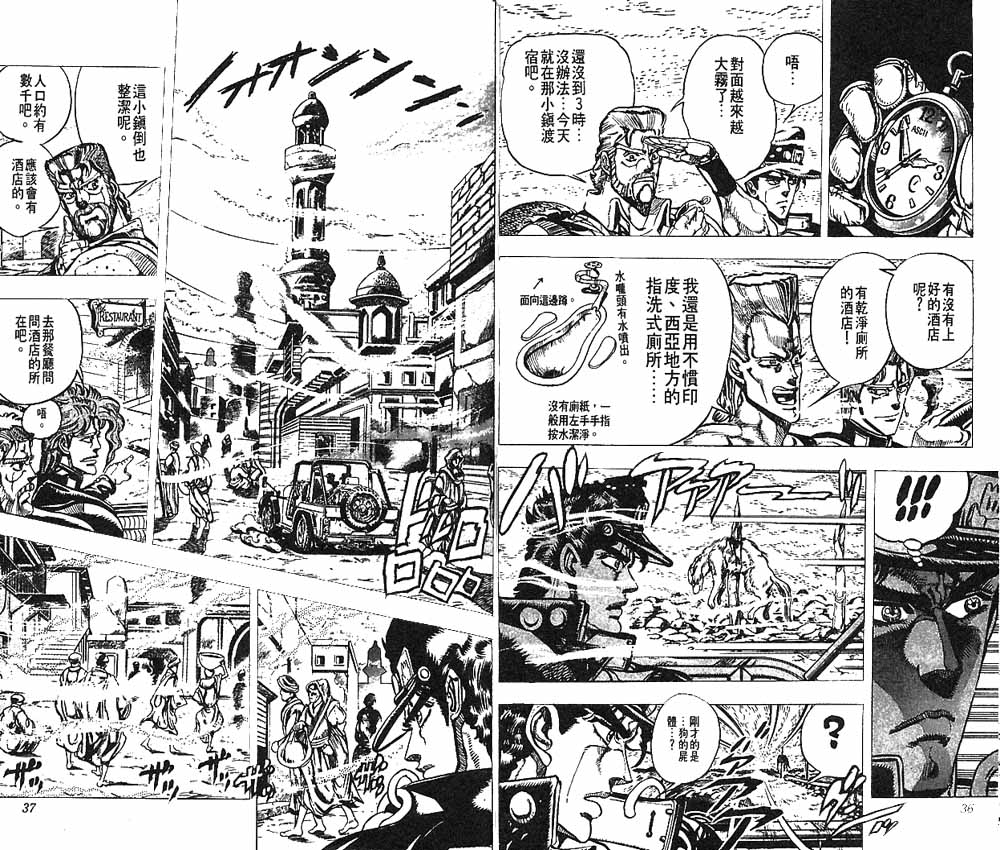 🍴JoJo奇妙冒险 第17卷 第19页