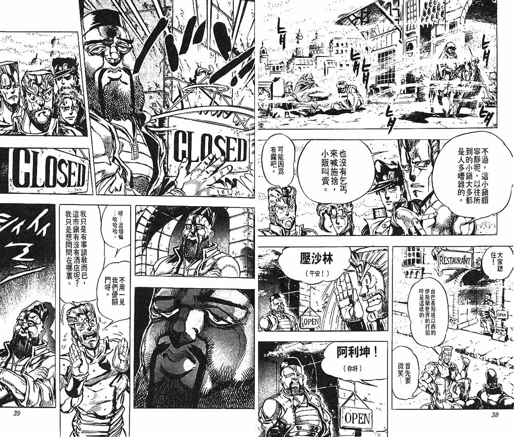 🍴JoJo奇妙冒险 第17卷 第20页