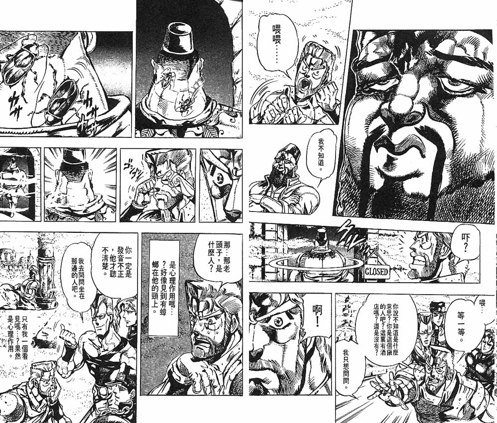 🍴JoJo奇妙冒险 第17卷 第21页