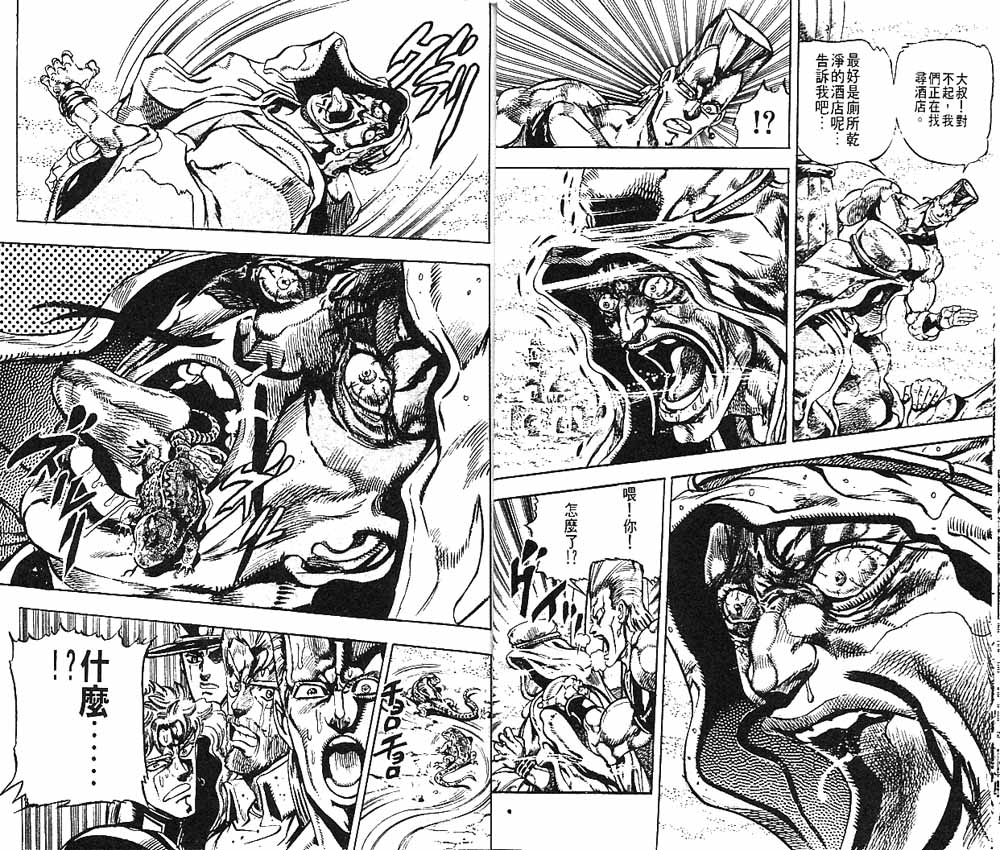 🍴JoJo奇妙冒险 第17卷 第22页