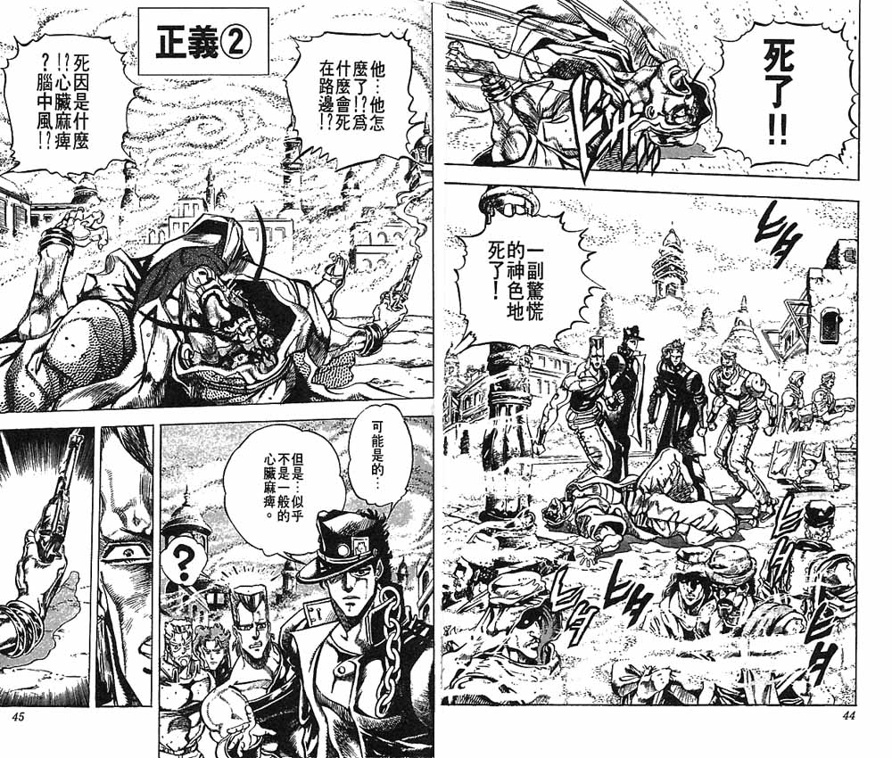 🍴JoJo奇妙冒险 第17卷 第23页