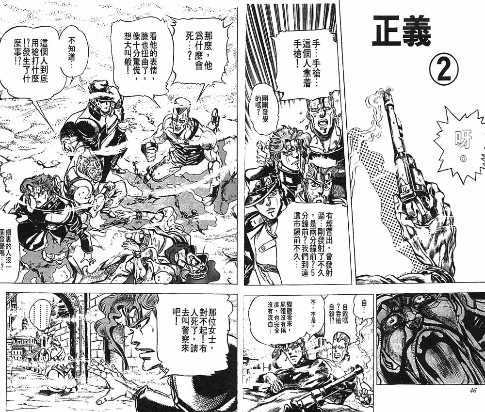 🍴JoJo奇妙冒险 第17卷 第24页