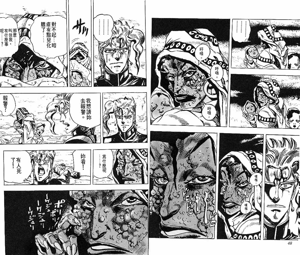 🍴JoJo奇妙冒险 第17卷 第25页