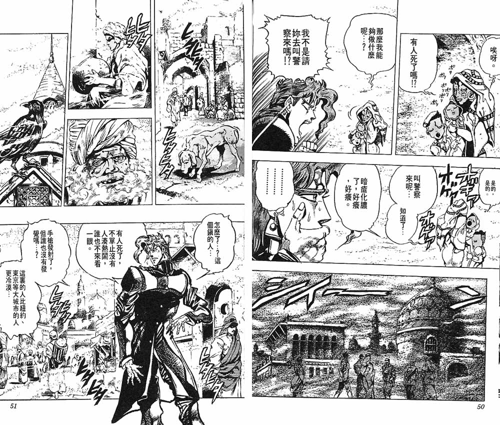 🍴JoJo奇妙冒险 第17卷 第26页