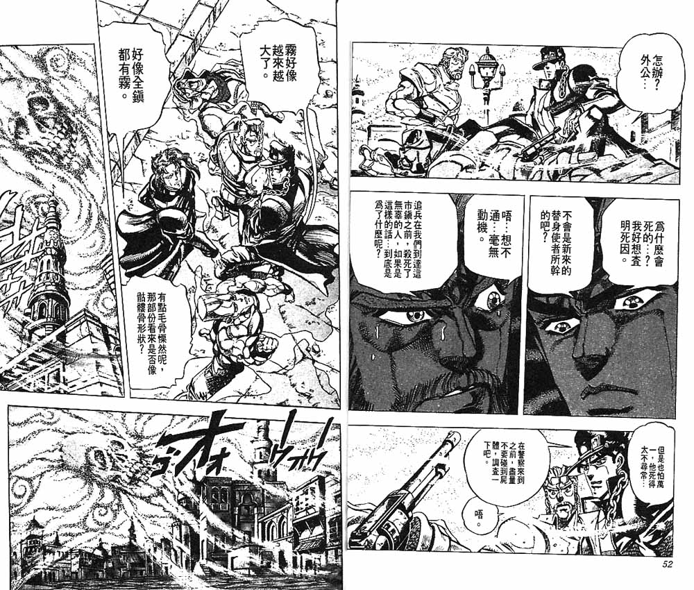 🍴JoJo奇妙冒险 第17卷 第27页