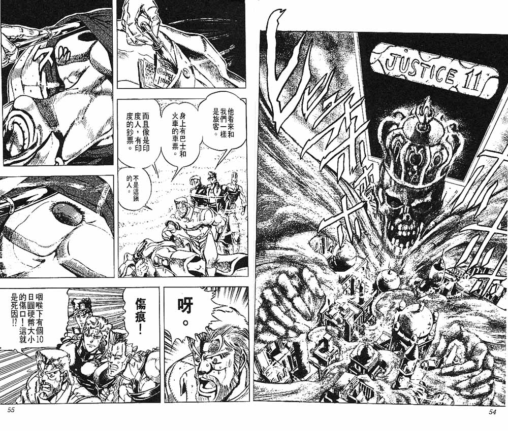 🍴JoJo奇妙冒险 第17卷 第28页