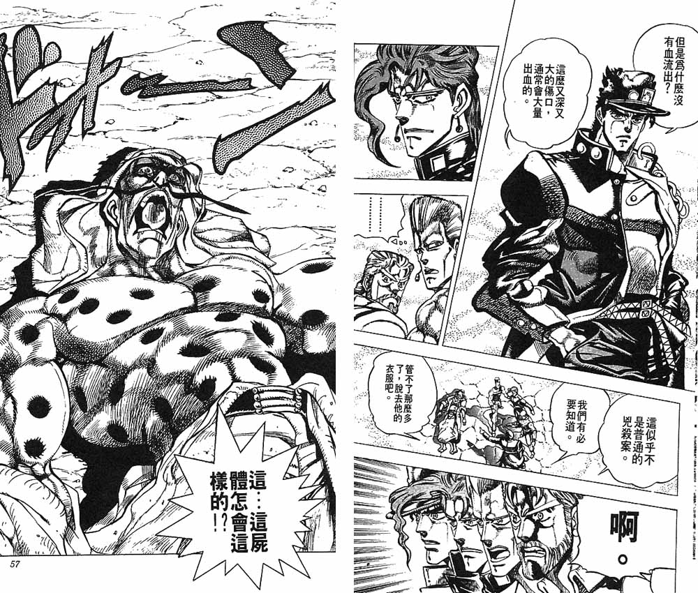 🍴JoJo奇妙冒险 第17卷 第29页