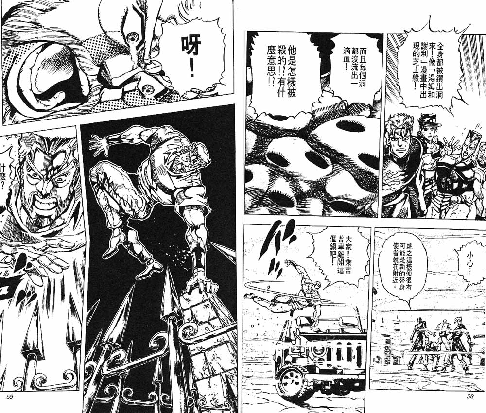 🍴JoJo奇妙冒险 第17卷 第30页
