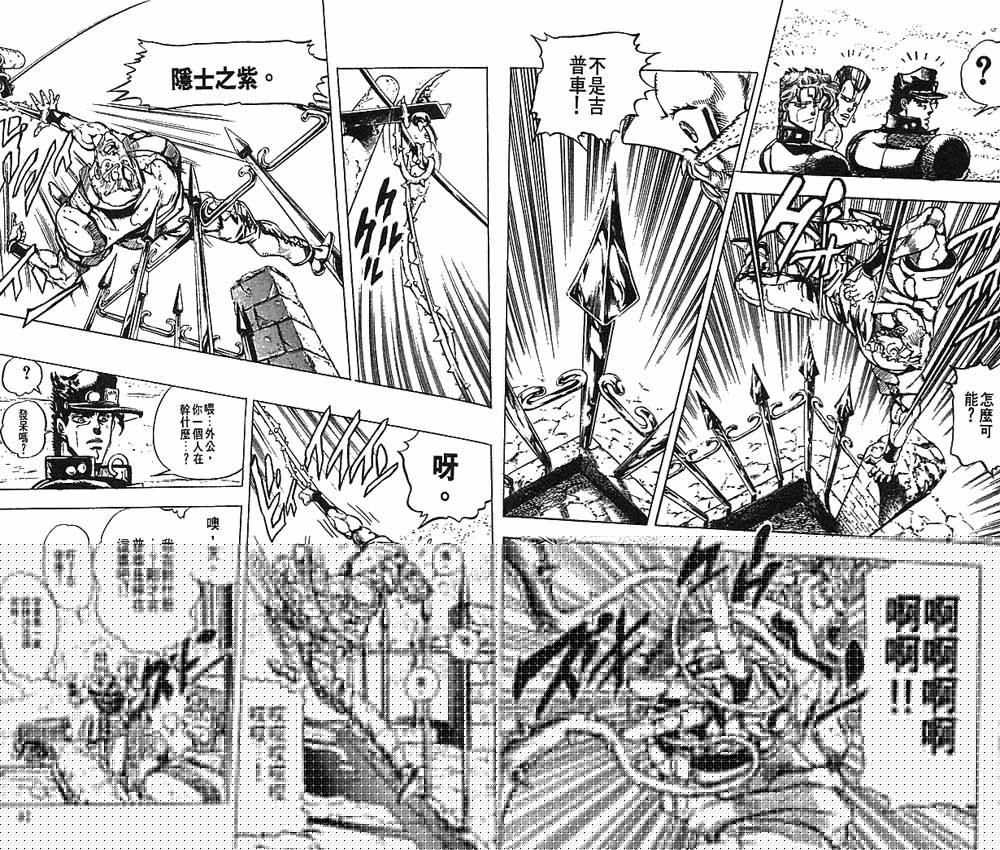 🍴JoJo奇妙冒险 第17卷 第31页