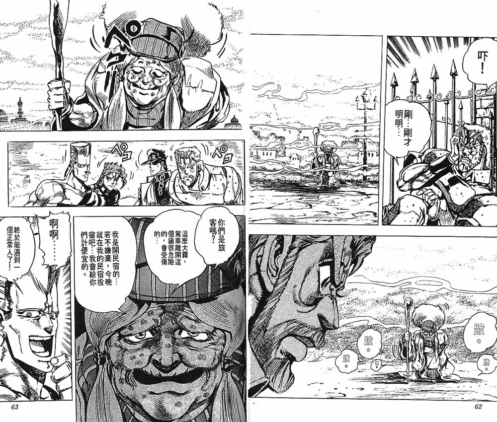 🍴JoJo奇妙冒险 第17卷 第32页